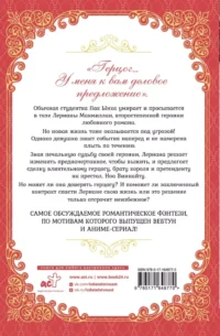 Лериана, невеста герцога по контракту. Книга 1 (новелла) — Комиксы