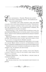 Лериана, невеста герцога по контракту. Книга 1 (новелла) — изображение 3