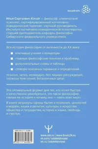Философия. От античности до современности. Ключевые понятия, проблемы и концепции в тезисах, схемах и таблицах — Философия