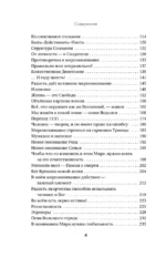 Истоки судьбы. Возвращение ресурсов — изображение 4