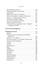 Истоки судьбы. Возвращение ресурсов — изображение 5