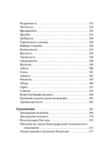 Истоки судьбы. Возвращение ресурсов — изображение 6