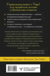 Денежное Таро. Что карты могут рассказать о вашем материальном положении. В прямой и перевернутой позиции — Эзотерические знания