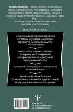 Магия. 5 шагов к безграничным возможностям. Здоровье, деньги и любовь с Дао Рейки-Иггдрасиль. 2-е издание — изображение 2