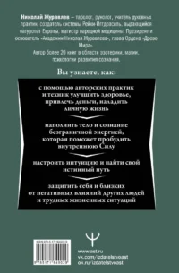 Магия. 5 шагов к безграничным возможностям. Здоровье, деньги и любовь с Дао Рейки-Иггдрасиль. 2-е издание — Эзотерические знания