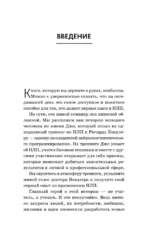 НЛП. Техники влияния и изменения жизни. Практическое руководство — изображение 12