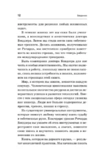 НЛП. Техники влияния и изменения жизни. Практическое руководство — изображение 13