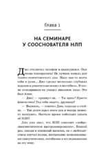 НЛП. Техники влияния и изменения жизни. Практическое руководство — изображение 15