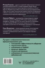 НЛП. Техники влияния и изменения жизни. Практическое руководство — изображение 3