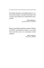 НЛП. Техники влияния и изменения жизни. Практическое руководство — изображение 5