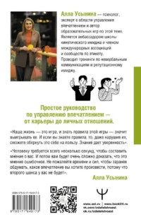 Сила впечатления. Как добиться всего через язык телодвижений и другие секреты невербального общения — Популярная психология