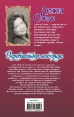 Очаровательная негодница — изображение 2