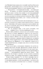 Очаровательная негодница — изображение 5