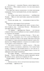 Очаровательная негодница — изображение 7