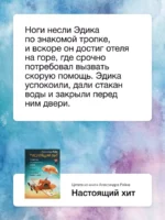 Настоящий хит. О счастье по расписанию, любви к искусству и о том, как начать жизнь с нуля — изображение 4