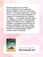 Настоящий хит. О счастье по расписанию, любви к искусству и о том, как начать жизнь с нуля — изображение 5
