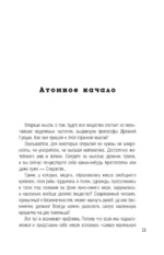 Путешествие по миру физики и астрофизики: Сто лет тому вперёд — изображение 12