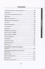 Медицинские анализы. Самый полный справочник — изображение 5