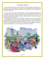 Русская изба. Книга-путешествие с заданиями и иллюстрациями — изображение 4