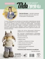 Tildaгуруми. Игрушки крючком в стиле Тильда — изображение 3