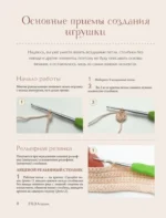 Tildaгуруми. Игрушки крючком в стиле Тильда — изображение 4