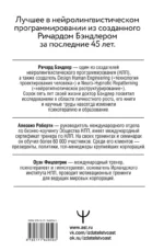 НЛП. Эффективно общайся, управляй эмоциями, избавляйся от страхов — изображение 2