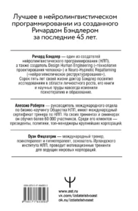 НЛП. Эффективно общайся, управляй эмоциями, избавляйся от страхов — Классическая психология, НЛП