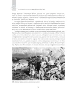 История России с древнейших времен — изображение 6
