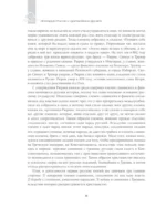 История России с древнейших времен — изображение 8