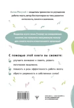 Упражнения для мозга. 5 минут в день по методикам спецслужб — изображение 2
