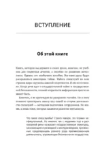 Упражнения для мозга. 5 минут в день по методикам спецслужб — изображение 3