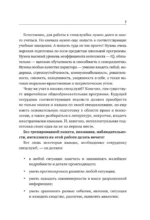 Упражнения для мозга. 5 минут в день по методикам спецслужб — изображение 4