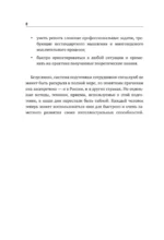 Упражнения для мозга. 5 минут в день по методикам спецслужб — изображение 5