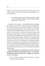 Упражнения для мозга. 5 минут в день по методикам спецслужб — изображение 7