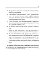 Упражнения для мозга. 5 минут в день по методикам спецслужб — изображение 8