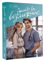 Сделать все возможное — изображение 2