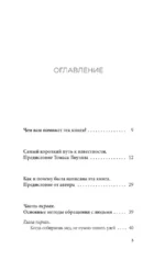 Как завоевывать друзей и оказывать влияние на людей — изображение 2