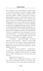 Война семей — изображение 11