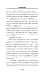 Война семей — изображение 7