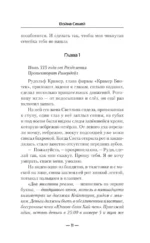 Война семей — изображение 9