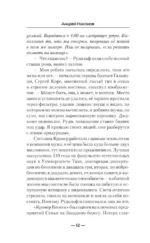 Война семей — изображение 10