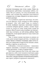 Нежеланный ребенок — изображение 7