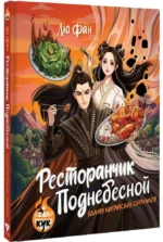 Ресторанчик Поднебесной. Еда из китайских сериалов — изображение 2