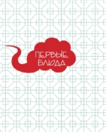 Ресторанчик Поднебесной. Еда из китайских сериалов — изображение 9