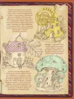 Энциклопедия мифических существ — изображение 11