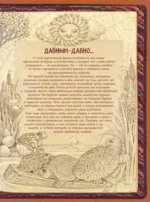 Энциклопедия мифических существ — изображение 5