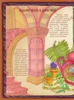 Энциклопедия мифических существ — изображение 8