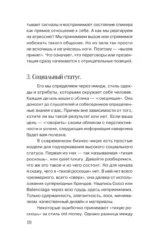 Слышу тебя насквозь. Как звучать на миллион — изображение 11