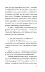 Слышу тебя насквозь. Как звучать на миллион — изображение 12