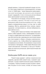 Слышу тебя насквозь. Как звучать на миллион — изображение 13